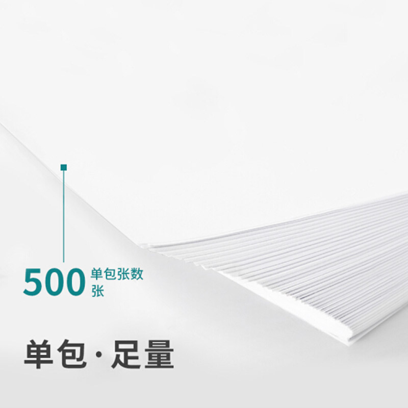 得力珊瑚海 A4 复印纸